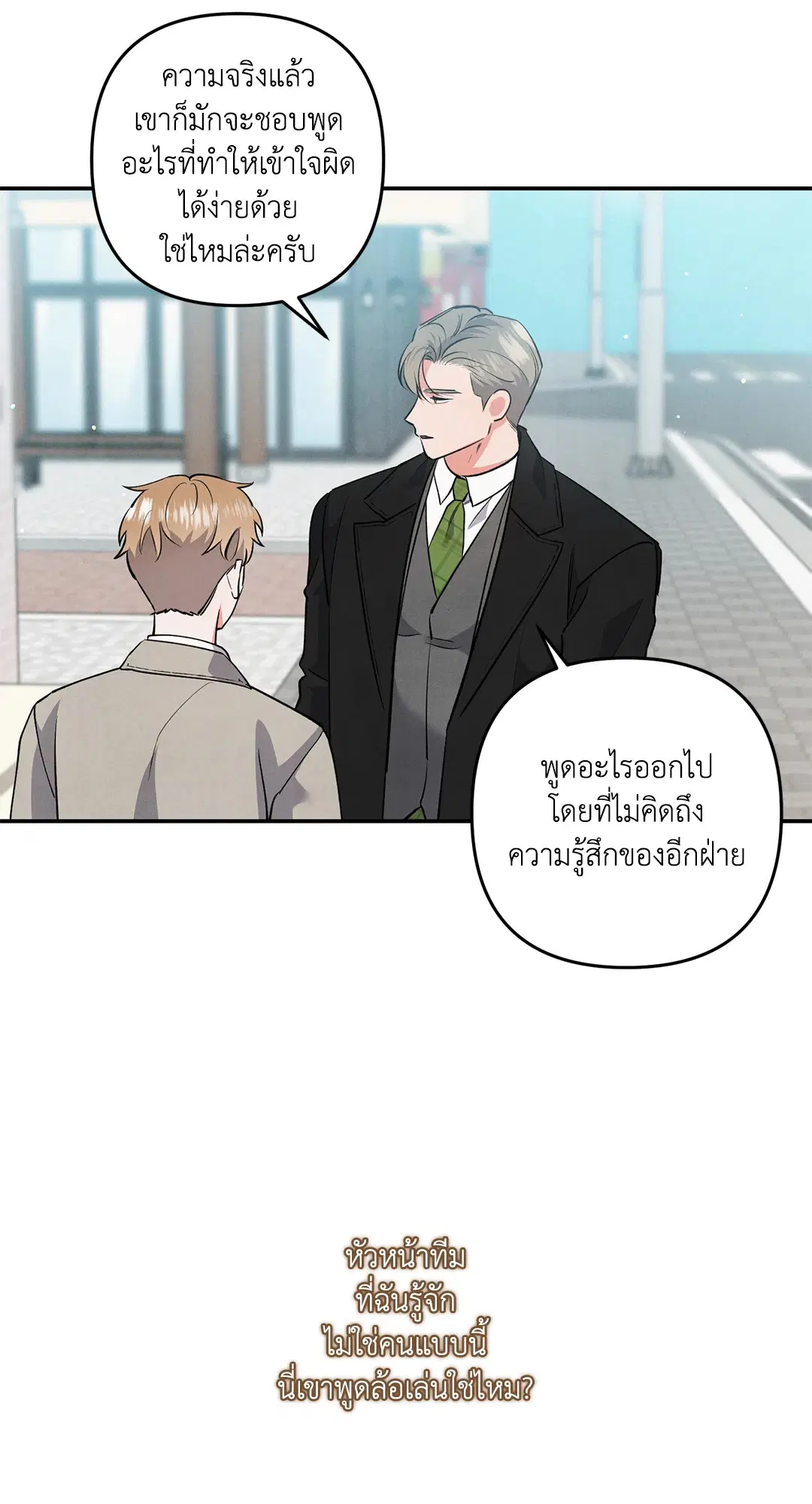 Roses and Champagne ตอนที่ 54 — page 55 of 64