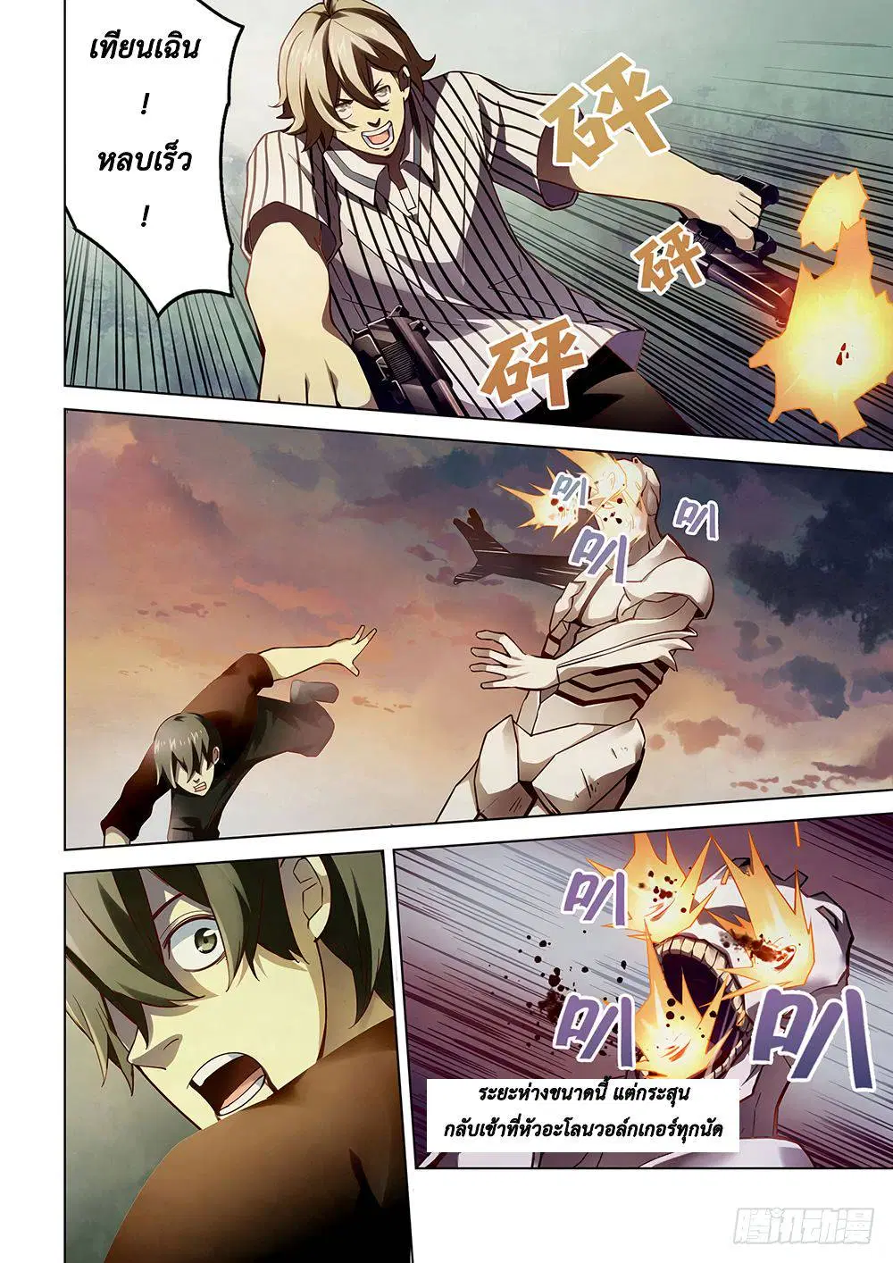 The Last Human ตอนที่ 52 — page 2 of 18