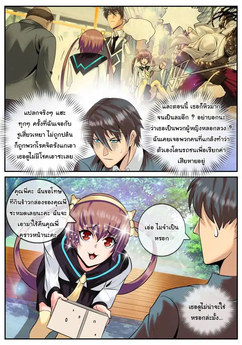 The Superb Captain in the City ตอนที่ 28 — page 8 of 13