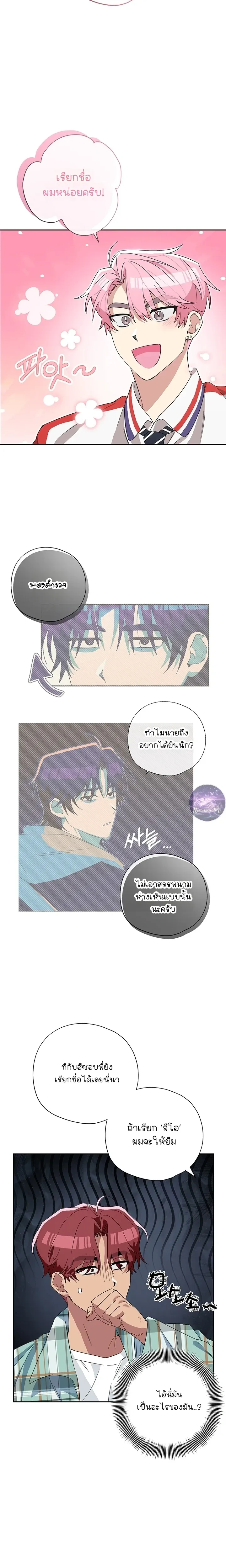 Erratic Muse – พี่ครับ…โปรดร้องให้ผมฟังที! ตอนที่ 3 — page 19 of 28