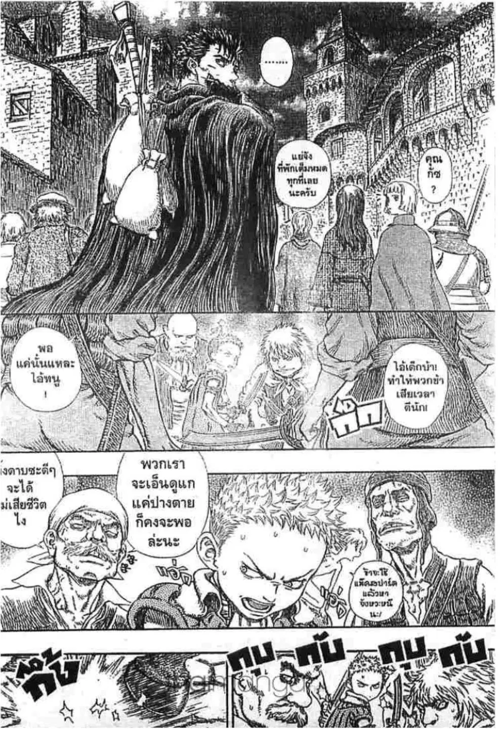 Berserk ตอนที่ 255 — page 13 of 40