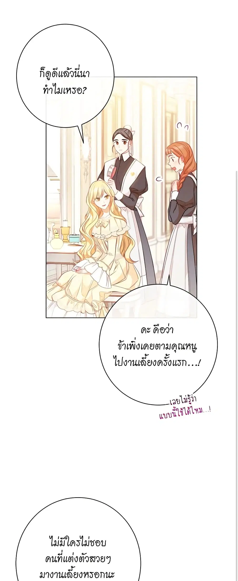 The Villainess Turns the Hourglass ตอนที่ 24 — page 28 of 54