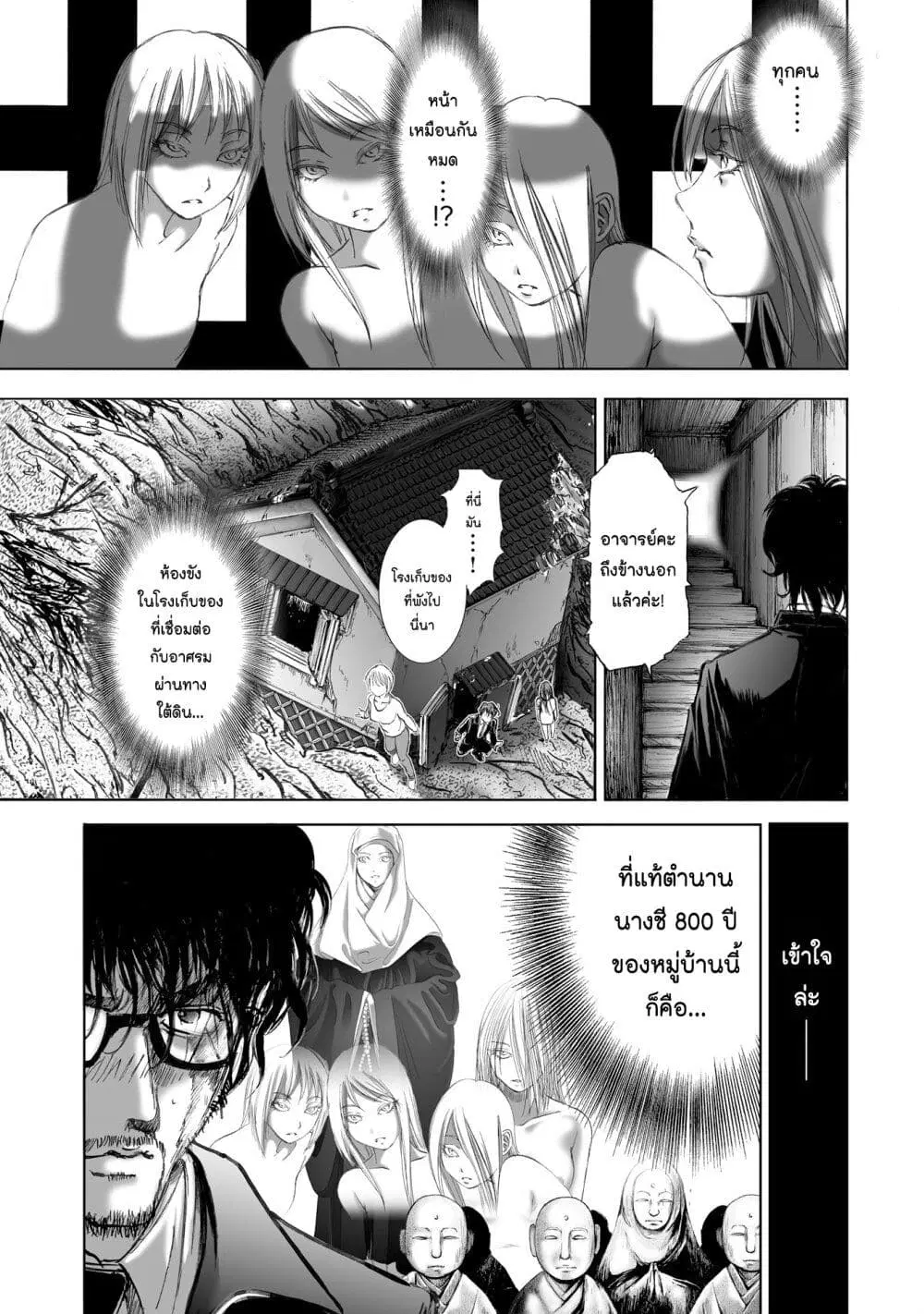 Mura Matsuri ตอนที่ 7.4 — page 17 of 23