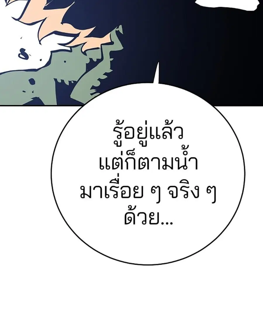 The Player ตอนที่ 95 — page 88 of 144