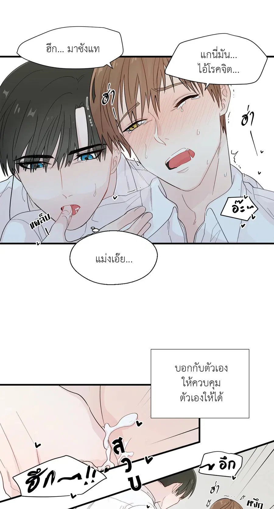 A Man of Virtue ตอนที่ 15 — page 42 of 52