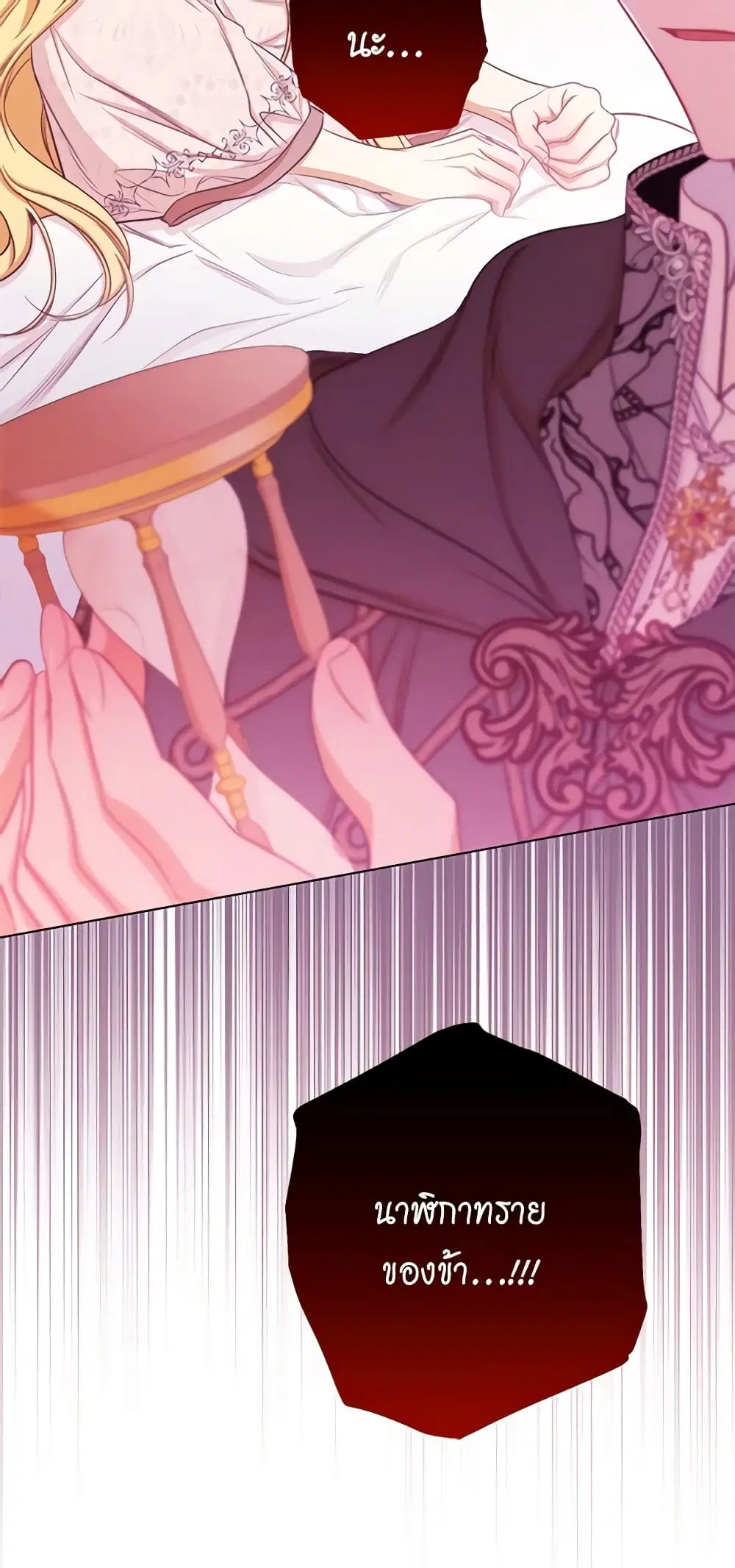 The Villainess Turns the Hourglass ตอนที่ 65 — page 57 of 57