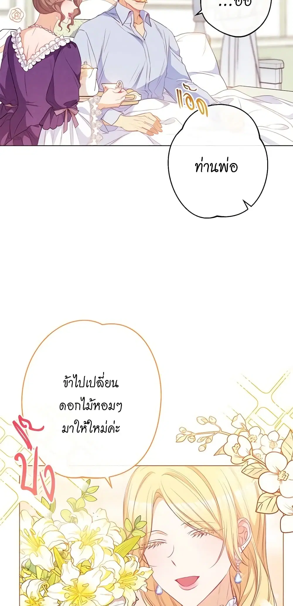 The Villainess Turns the Hourglass ตอนที่ 71 — page 38 of 55