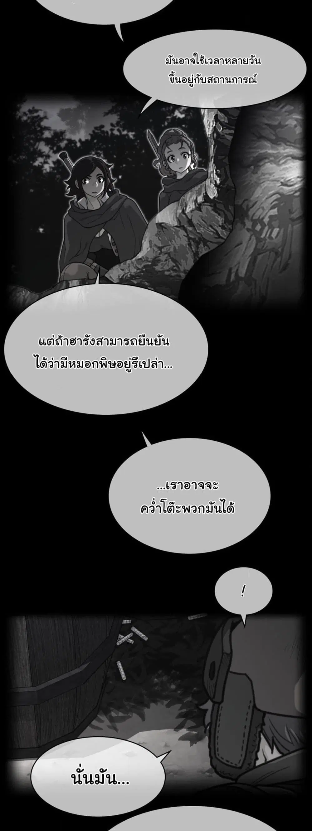 Perfect Half ตอนที่ 165 — page 2 of 30