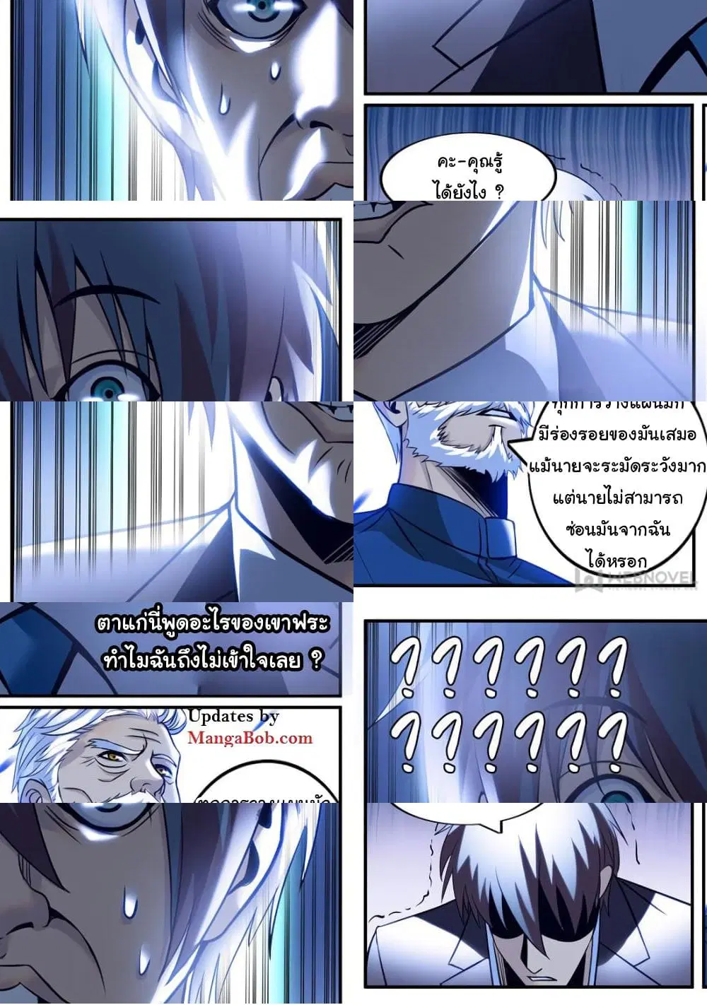 The Superb Captain in the City ตอนที่ 228 — page 3 of 10