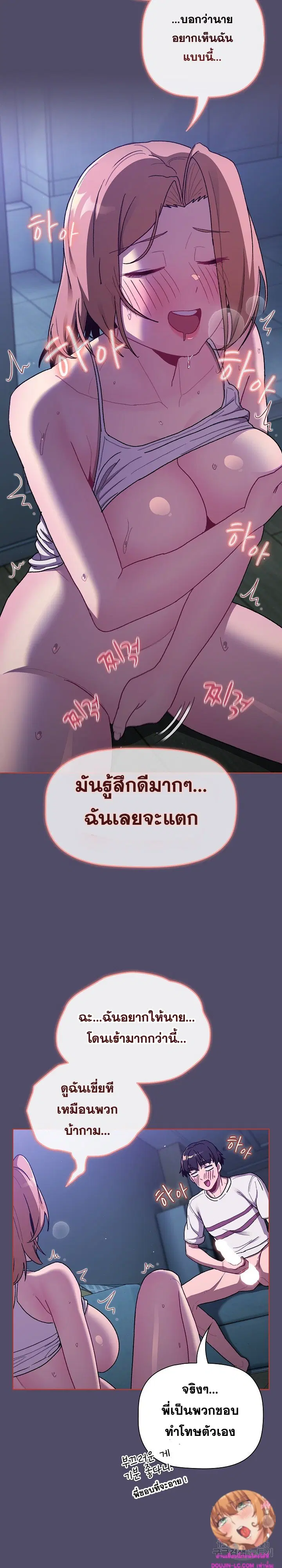 What Do I Do Now? ตอนที่ 79 — page 25 of 29