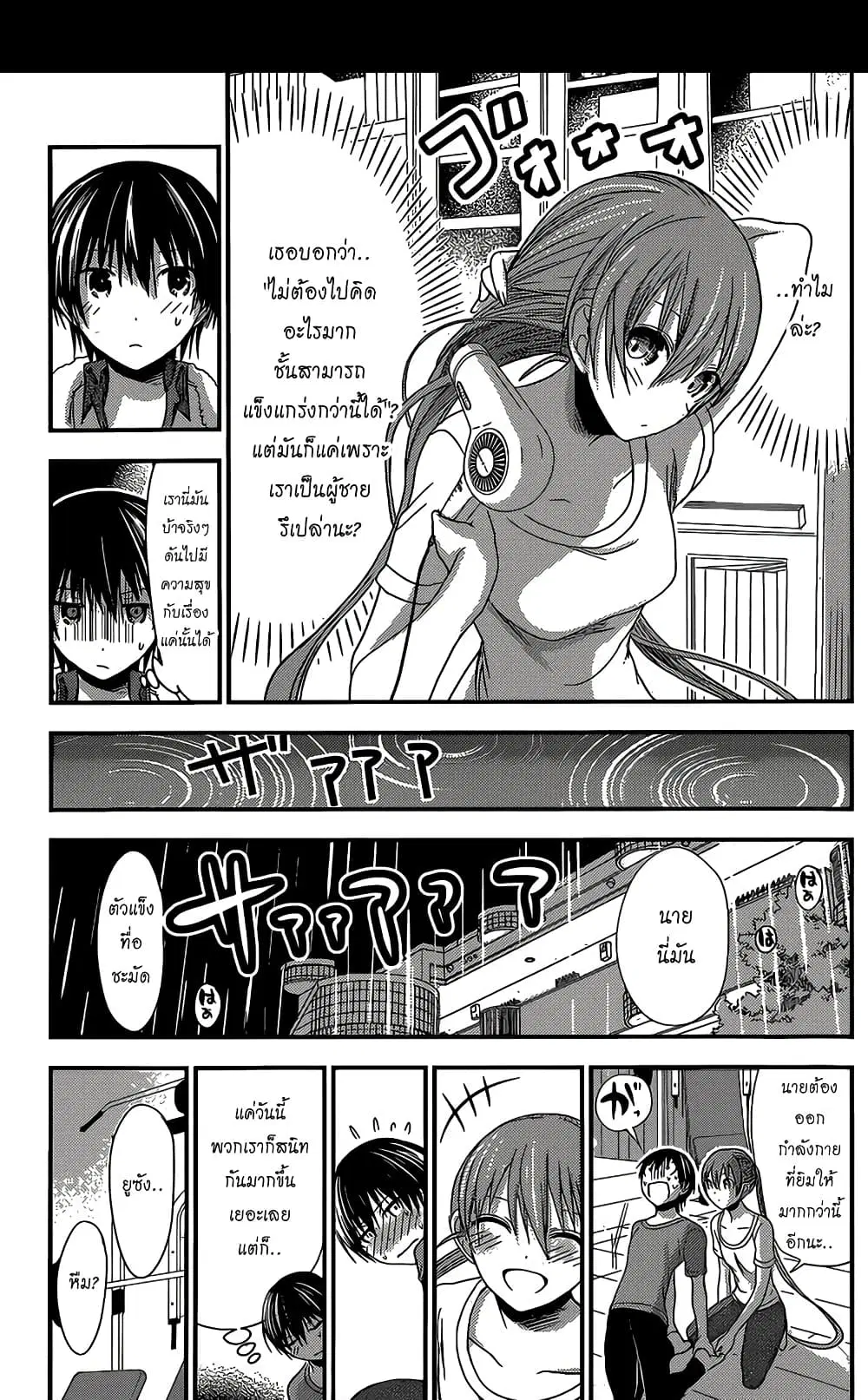 Minamoto-kun Monogatari ตอนที่ 151 — page 3 of 9