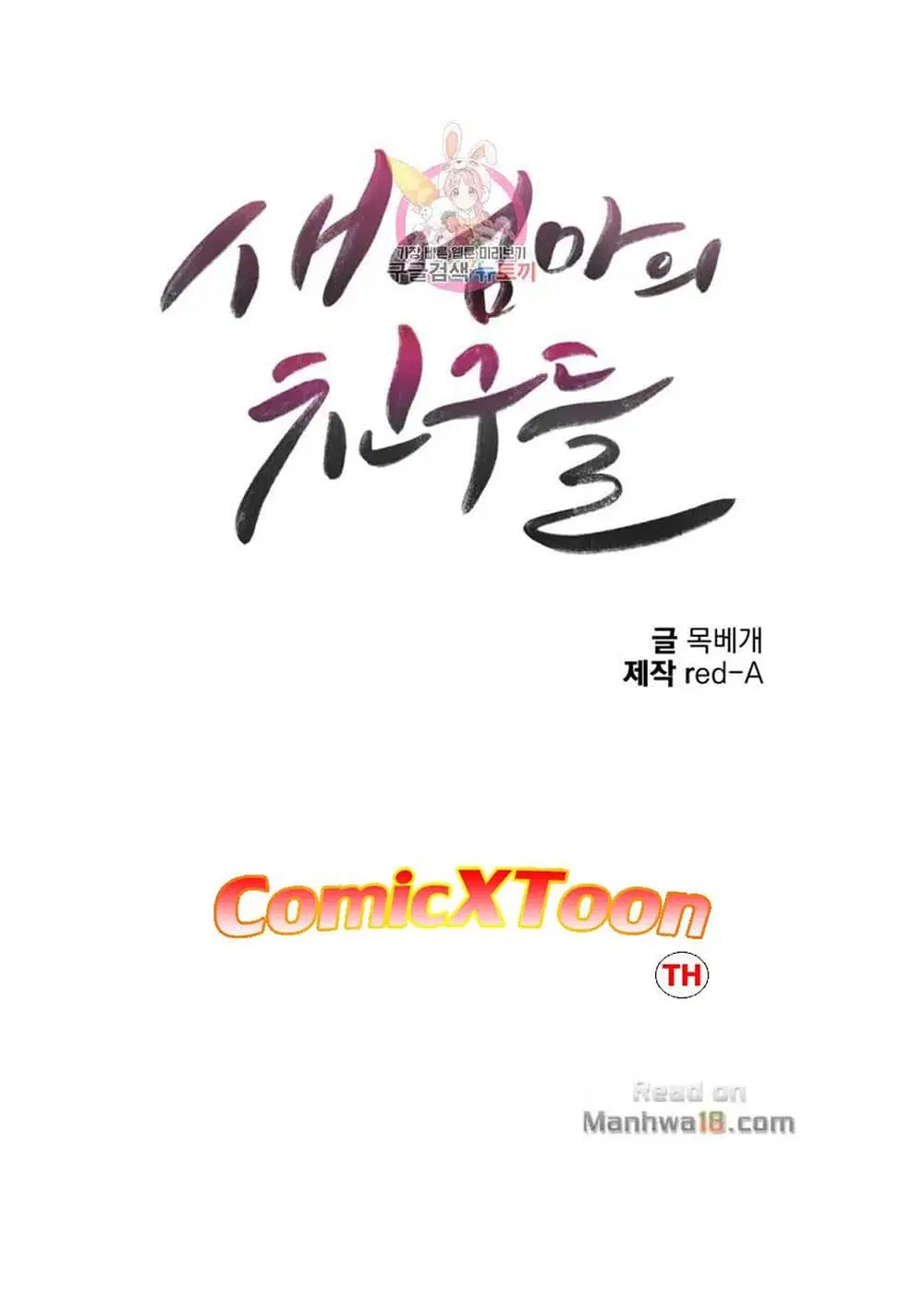 Stepmother Friends ตอนที่ 3 — page 19 of 51