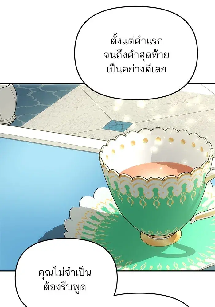 One Husband is Enough – เกมรักจับสามี ตอนที่ 9 — page 65 of 123