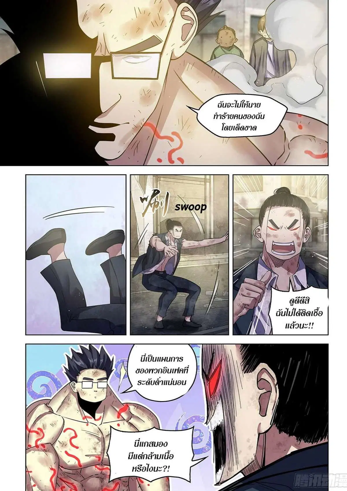 The Last Human ตอนที่ 511 — page 17 of 19