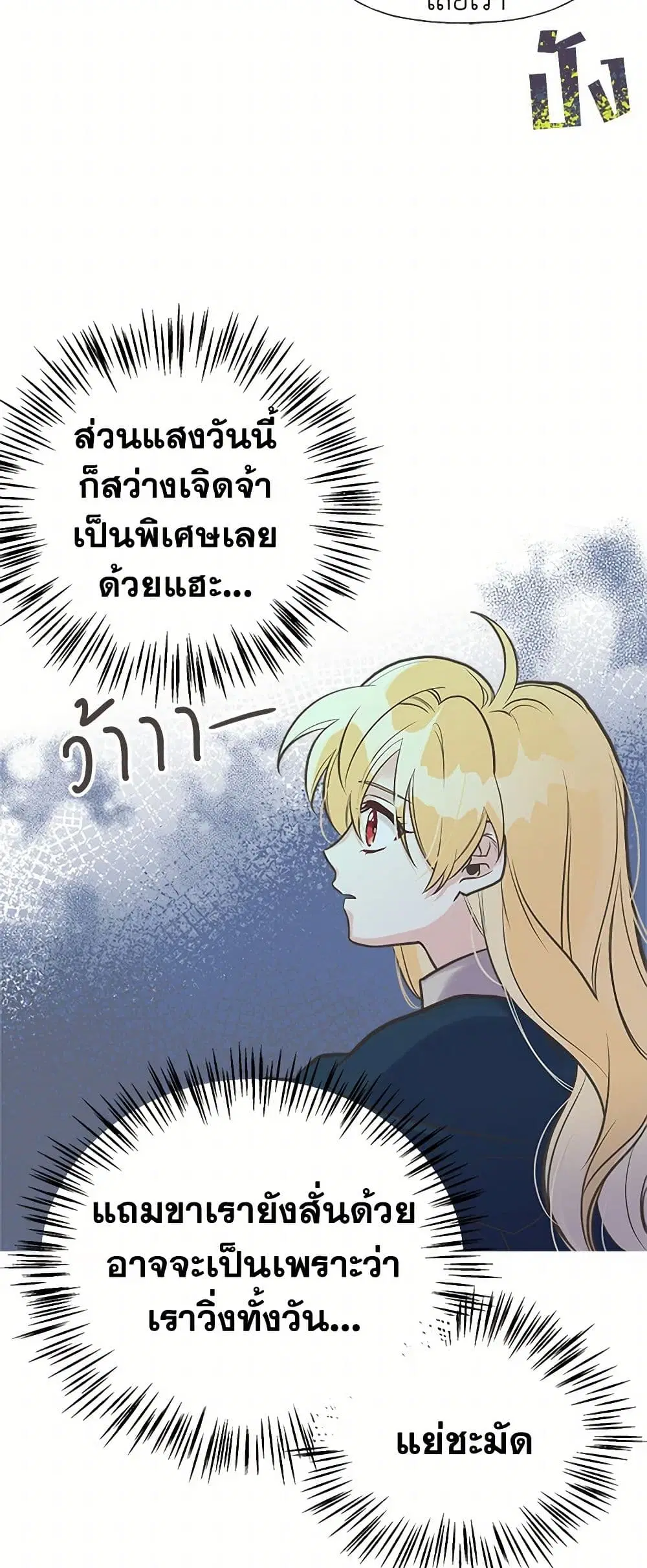My Sister Picked up the Male Lead ตอนที่ 30 — page 35 of 40