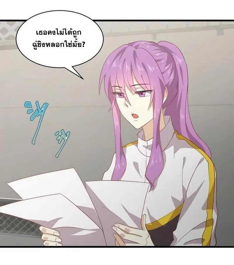 Immortal Swordsman in the Reverse World ตอนที่ 62 — page 31 of 31