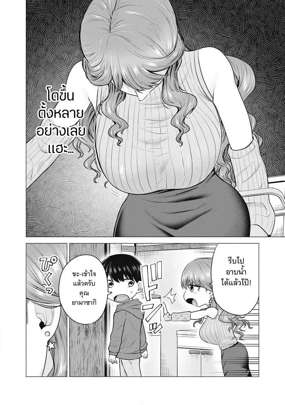 Deriheru Yondara Moto Doukyuusei ga Kita ตอนที่ 1 — page 15 of 57