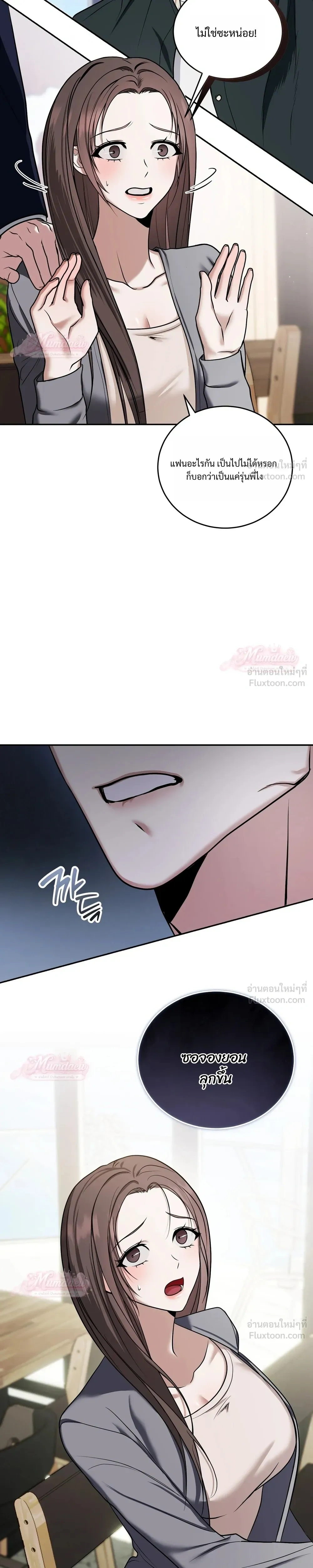 Meet During Ovulation – รักกันวันไข่ตก ตอนที่ 3 — page 4 of 25