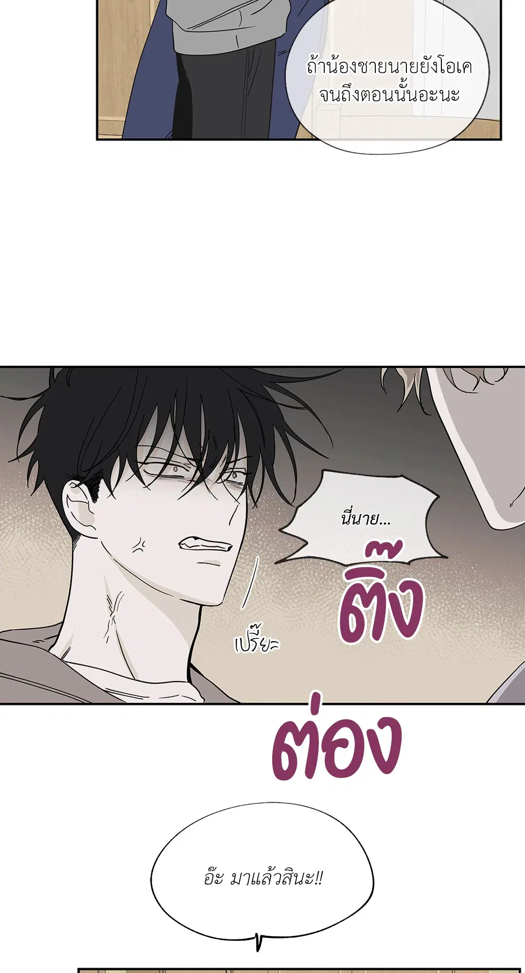 Low Tide in Twilight ตอนที่ 6 — page 46 of 56