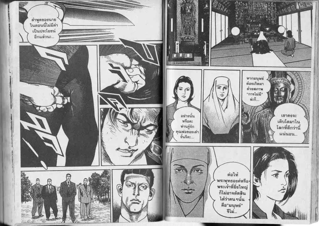 Heat ตอนที่ 61 — page 6 of 13