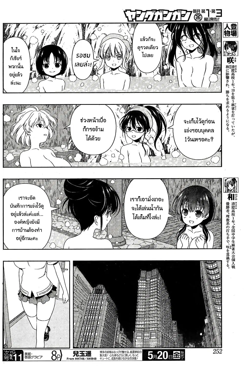 Saki ตอนที่ 158 — page 4 of 20