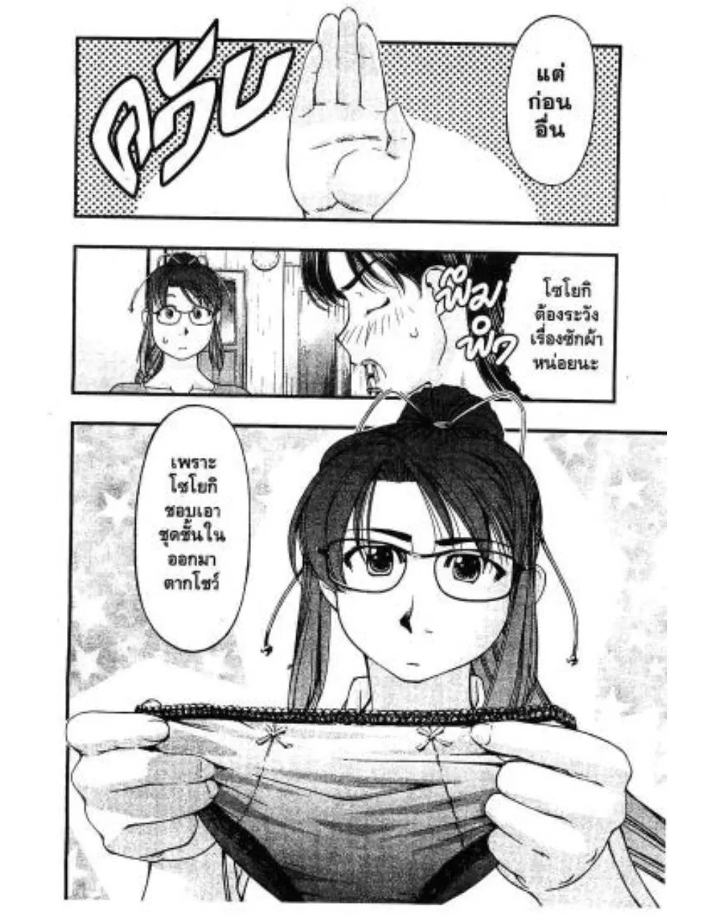 Umi no Misaki ตอนที่ 26 — page 12 of 20