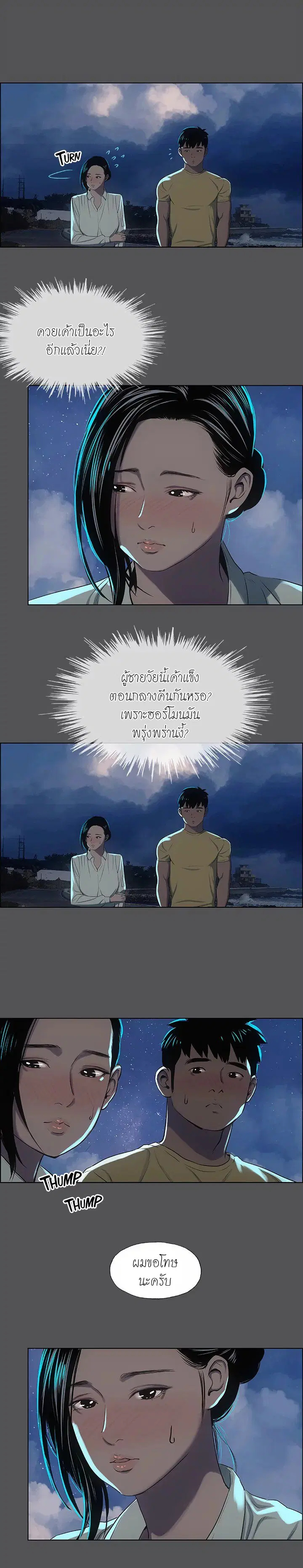 Summer Vacation ตอนที่ 21 — page 13 of 17