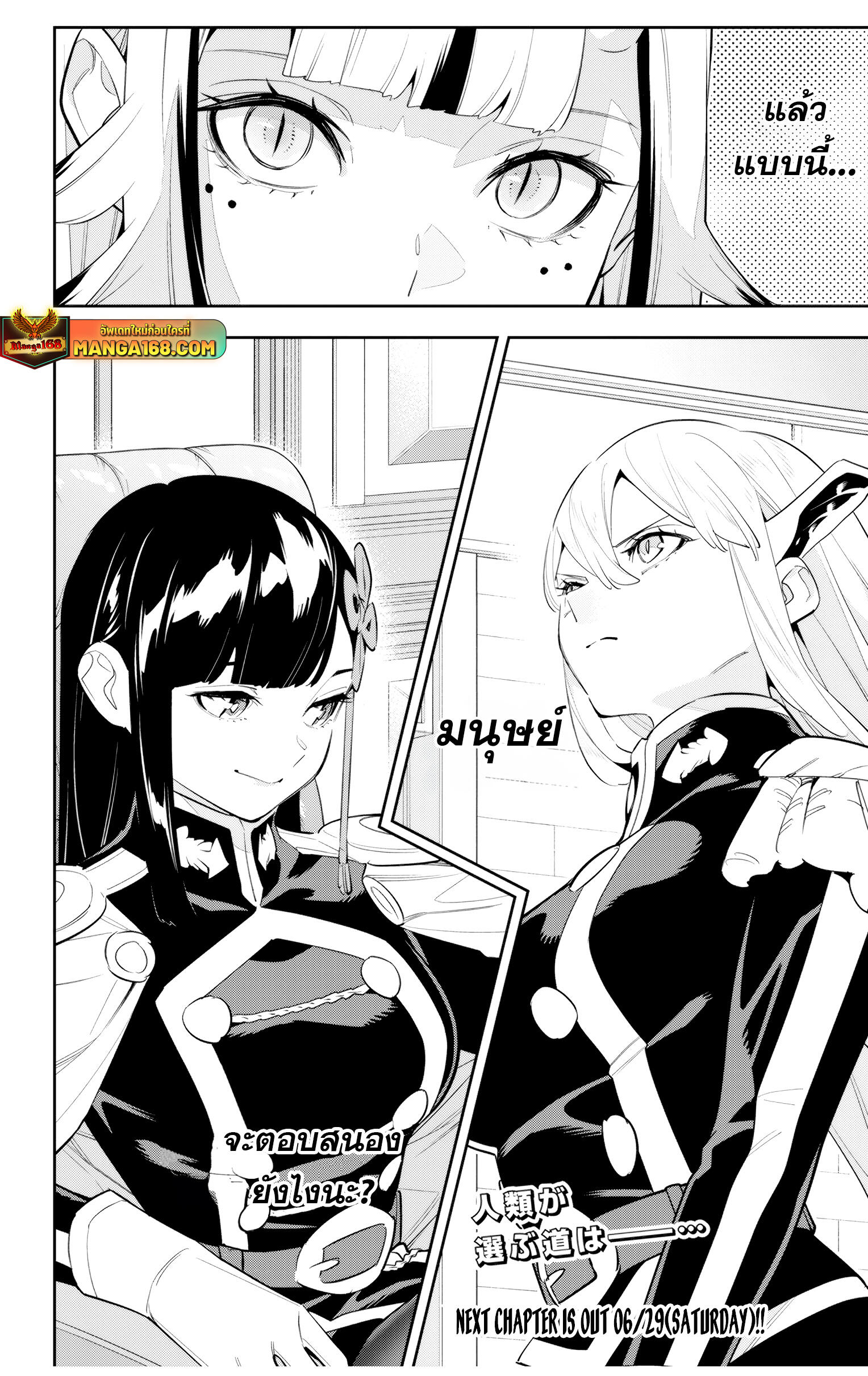 Mato Seihei no Slave ตอนที่ 134 — page 14 of 15
