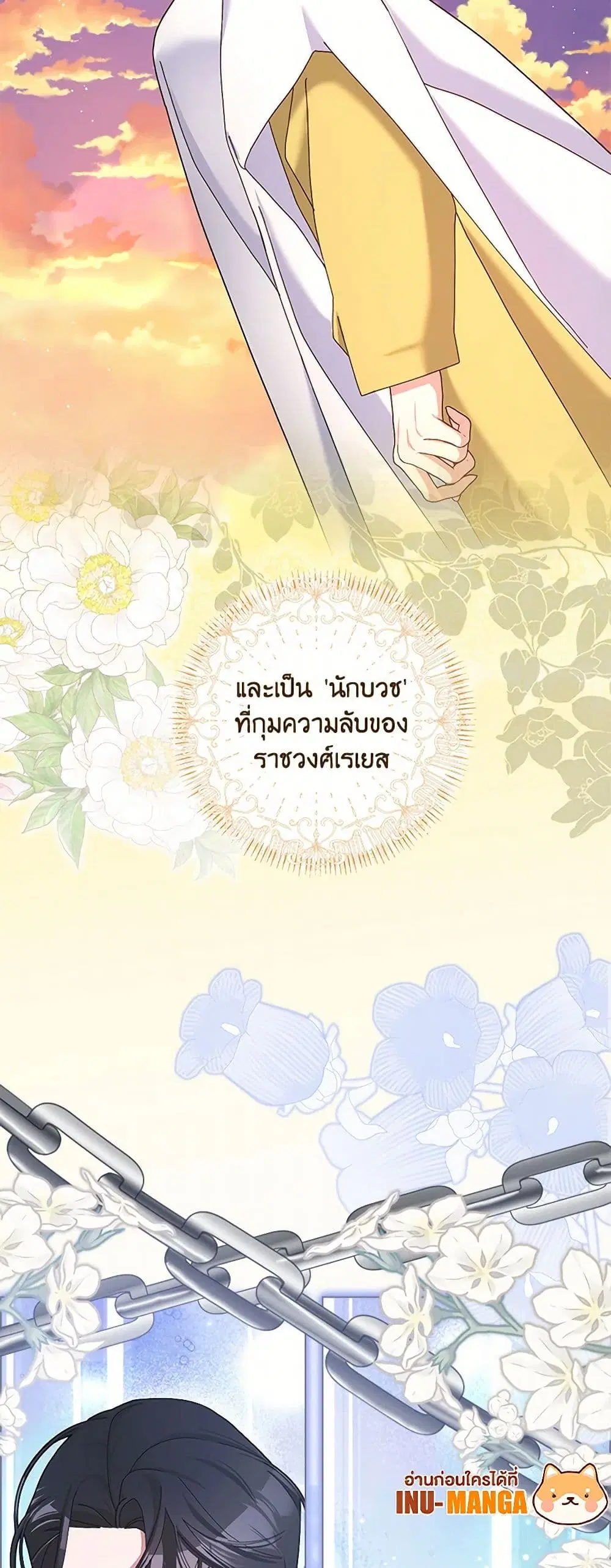 Please Marry Me Again! ตอนที่ 103 — page 36 of 38