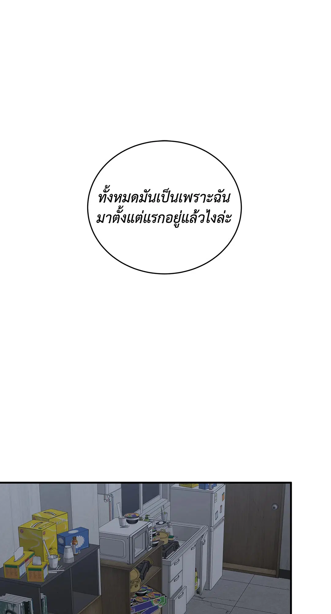 Low Tide in Twilight ตอนที่ 90 — page 73 of 78