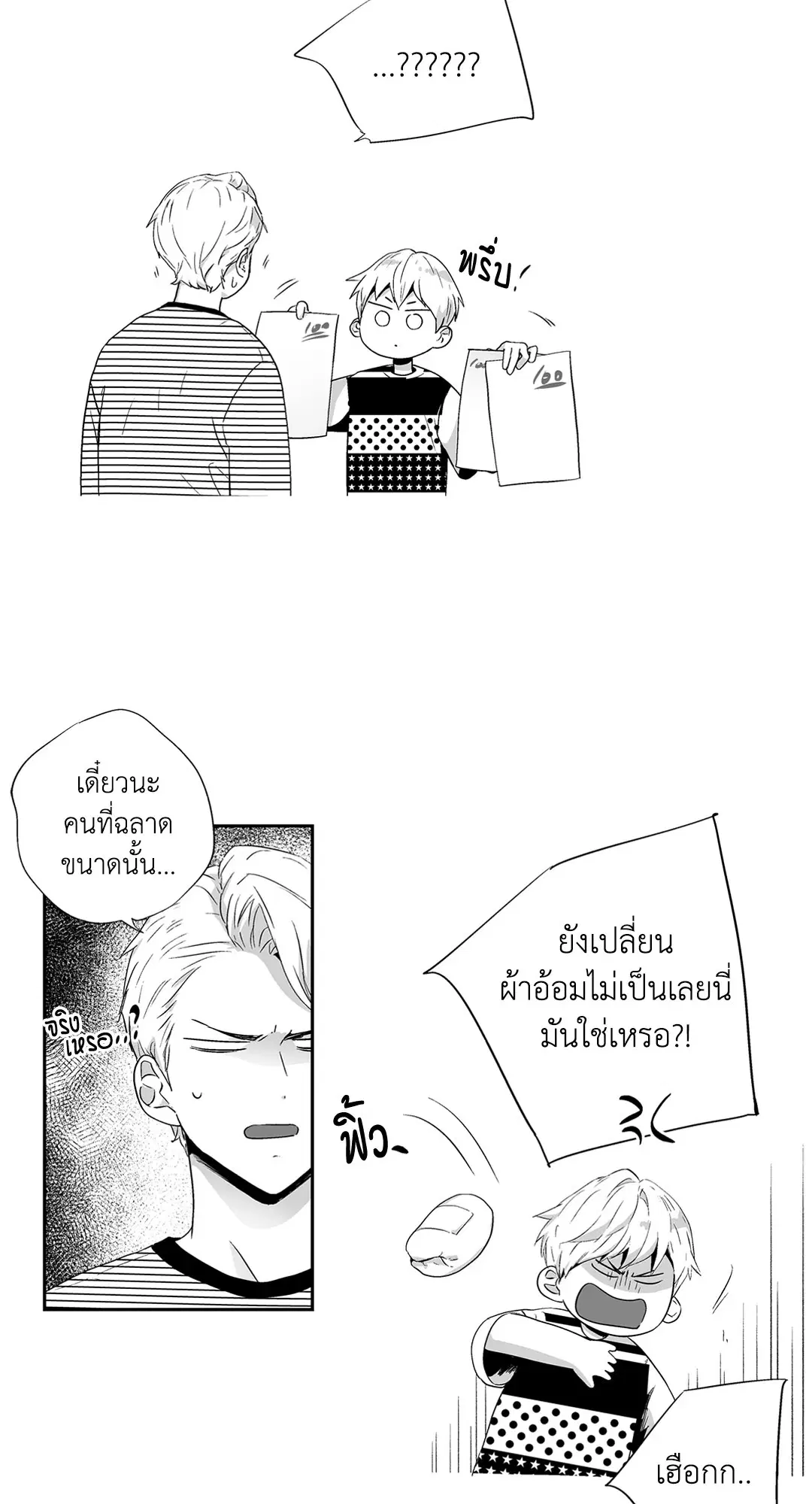 Love is an Illusion! – ซูเปอร์สตาร์ ตอนที่ 44.01 — page 6 of 70