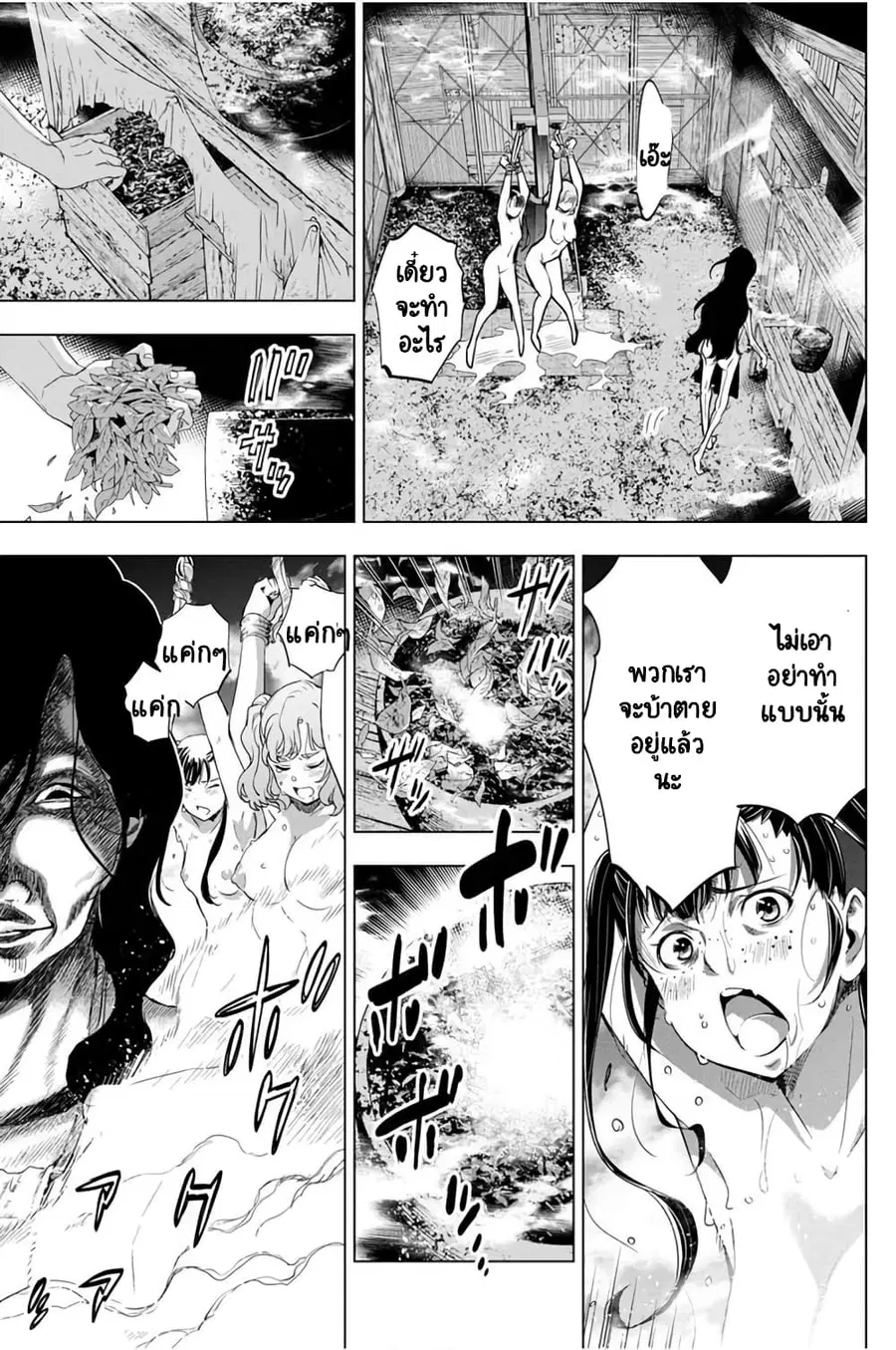 Ingoshima ตอนที่ 27 — page 8 of 21
