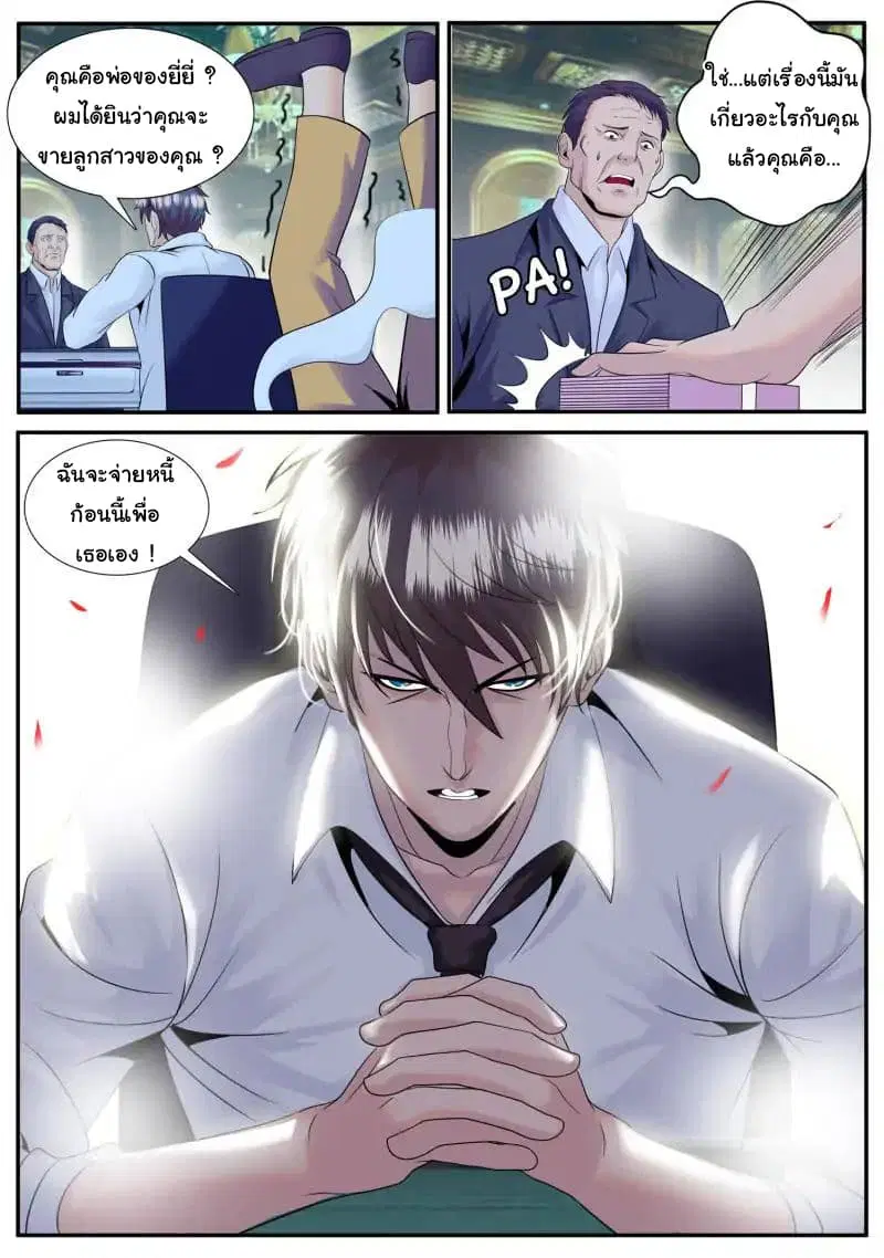 The Superb Captain in the City ตอนที่ 50 — page 8 of 15