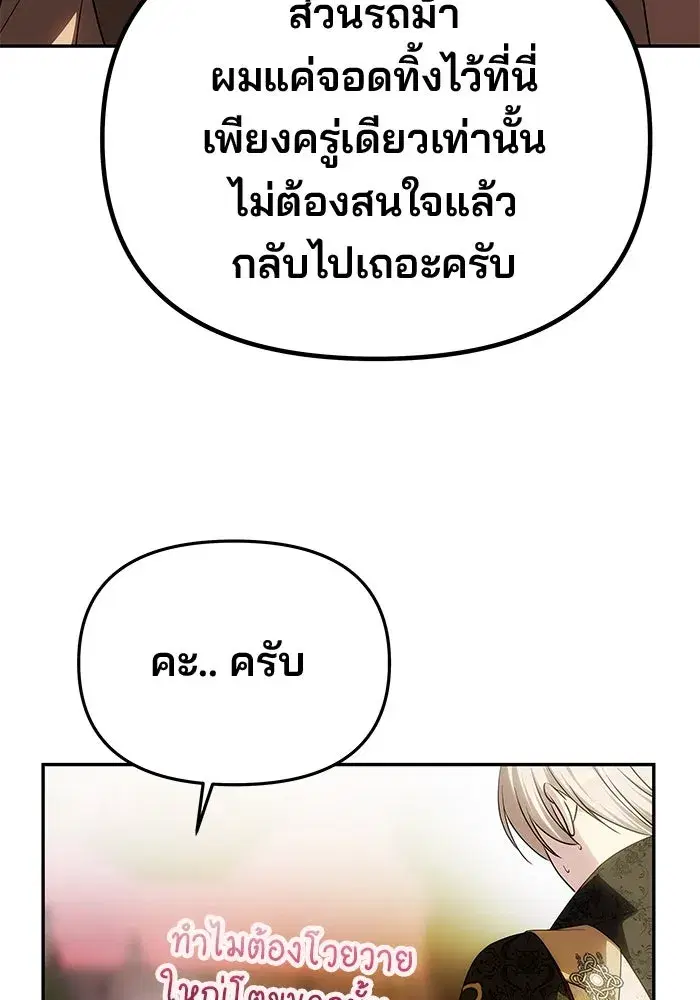 One Husband is Enough – เกมรักจับสามี ตอนที่ 51 — page 37 of 136