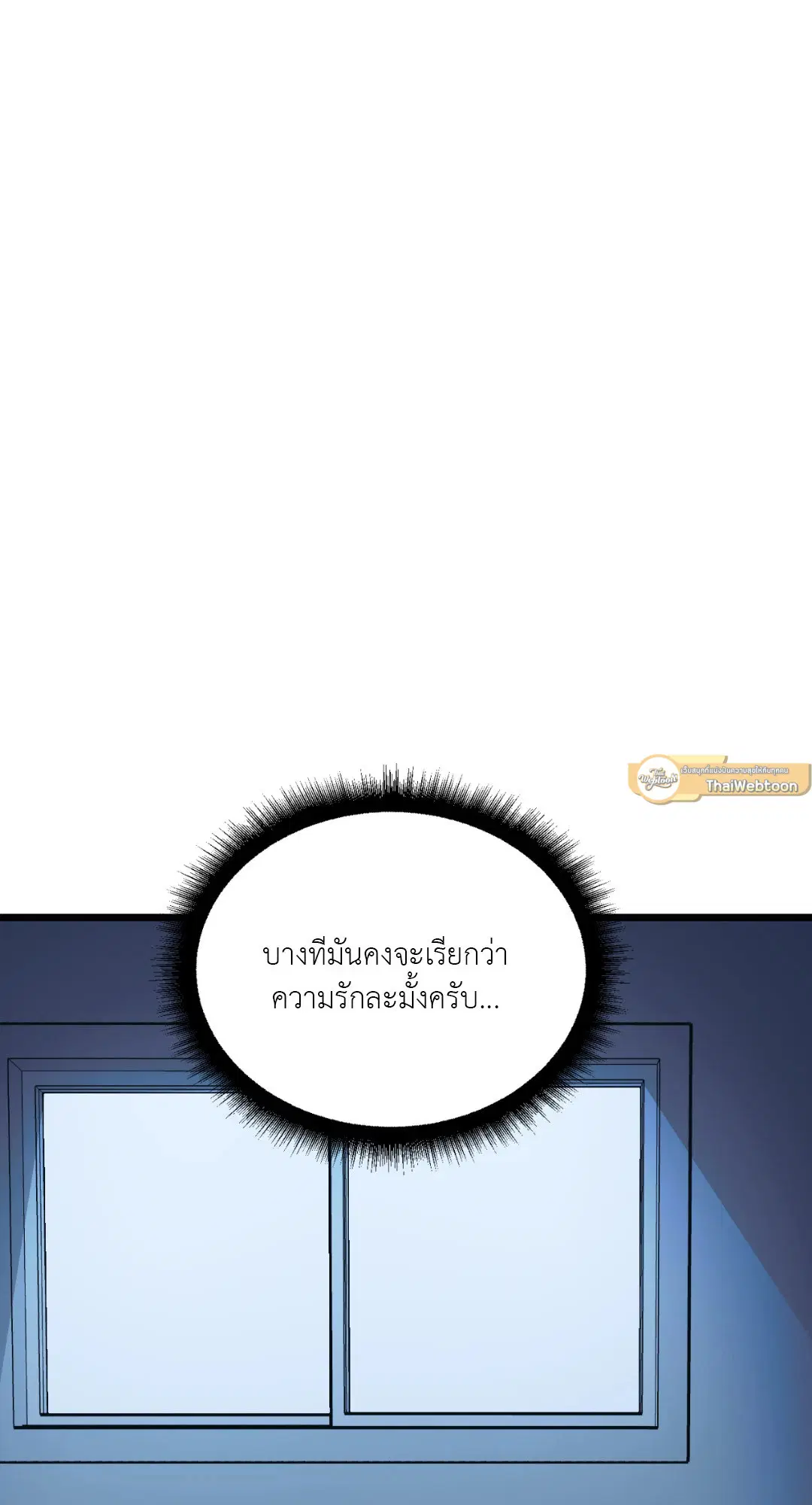 Full Volume ตอนที่ 43 — page 63 of 64