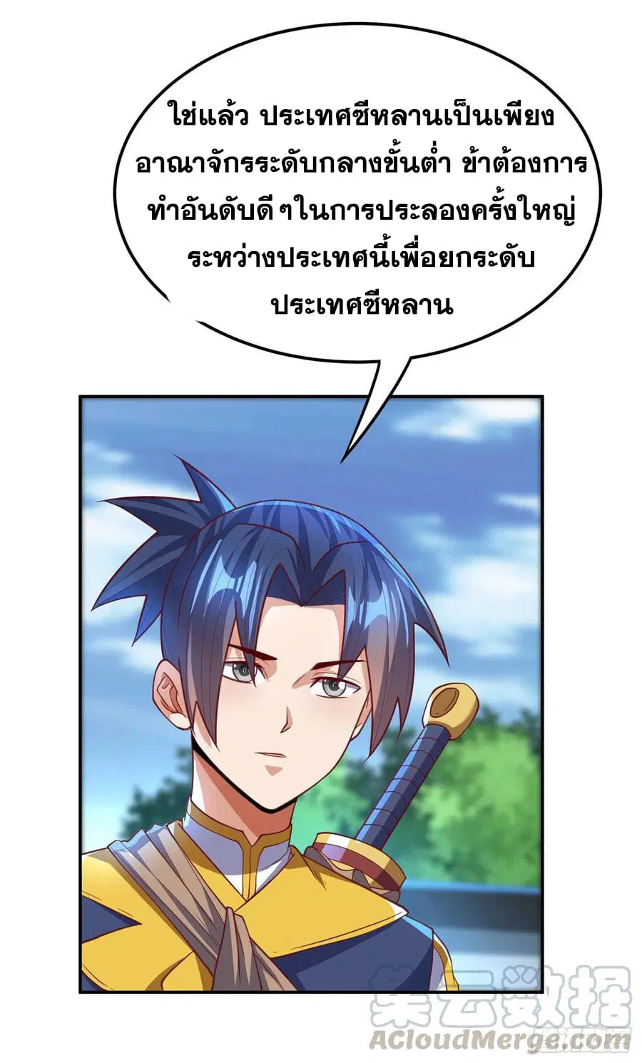 Wu Ni ตอนที่ 140 — page 5 of 39