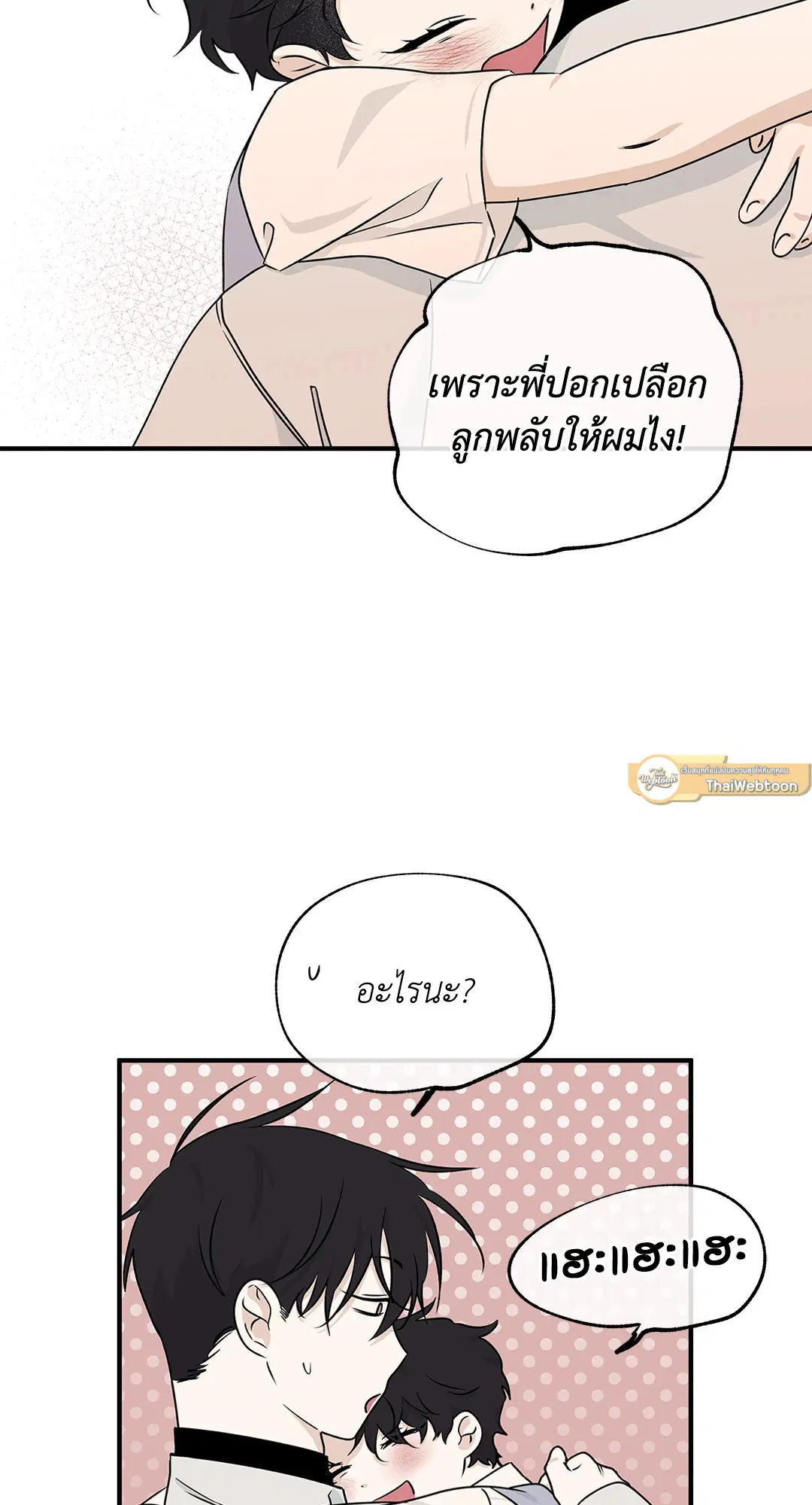 Low Tide in Twilight ตอนที่ 49 — page 69 of 77