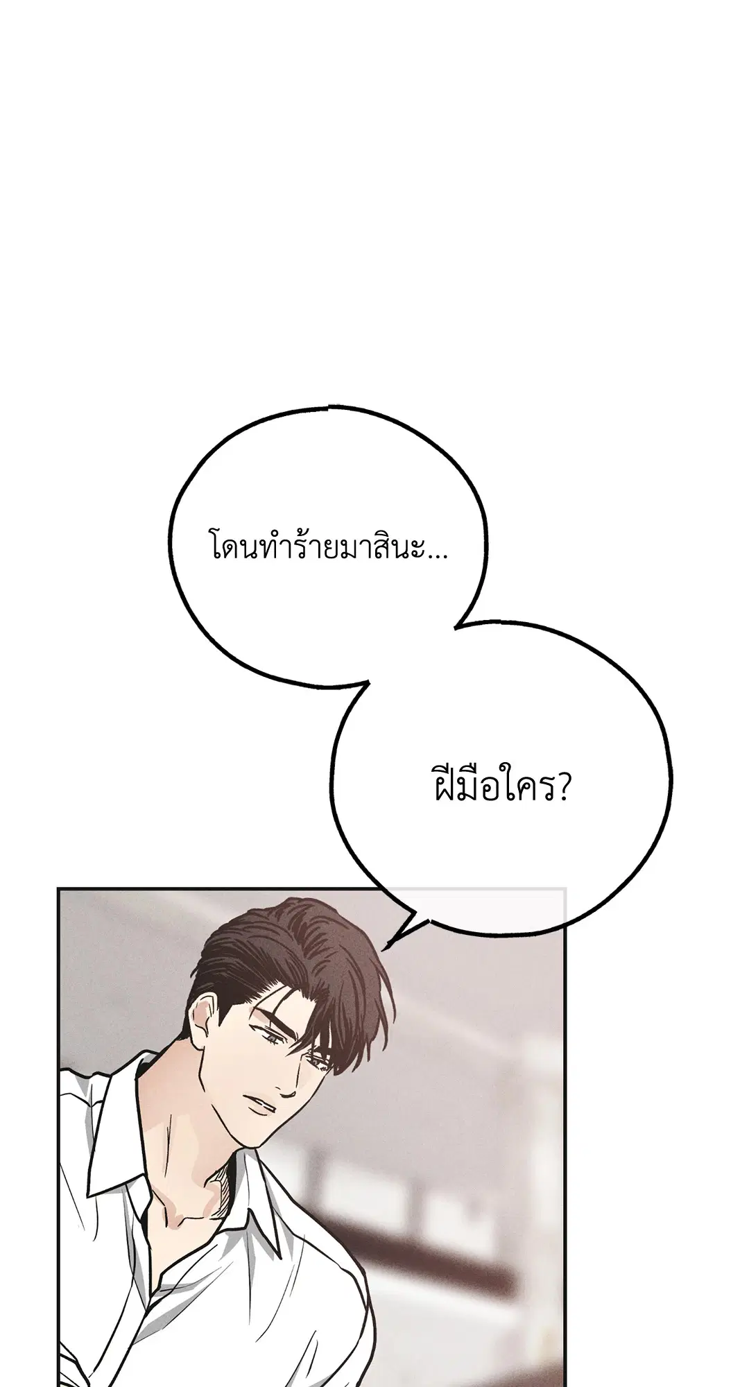 PAYBACK ตอนที่ 60 — page 65 of 85