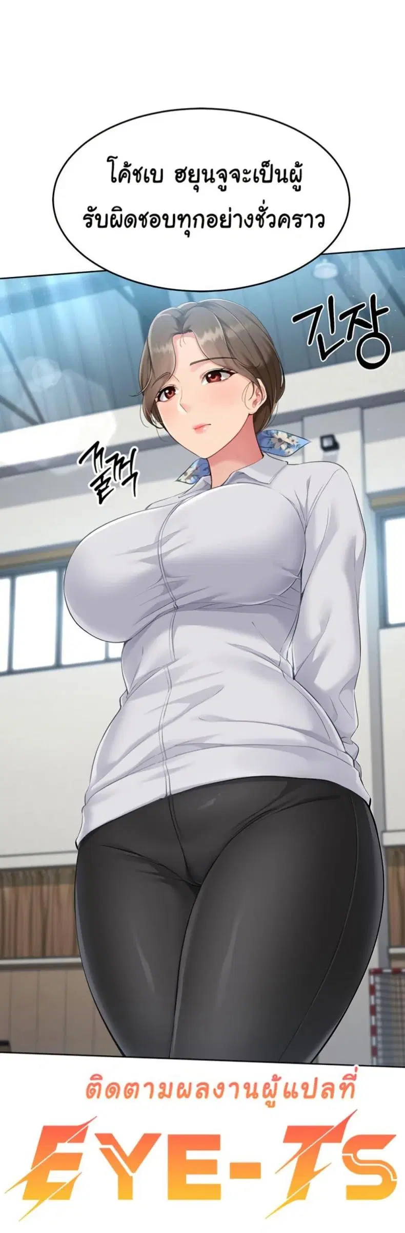 Set It! ตอนที่ 32 — page 50 of 51