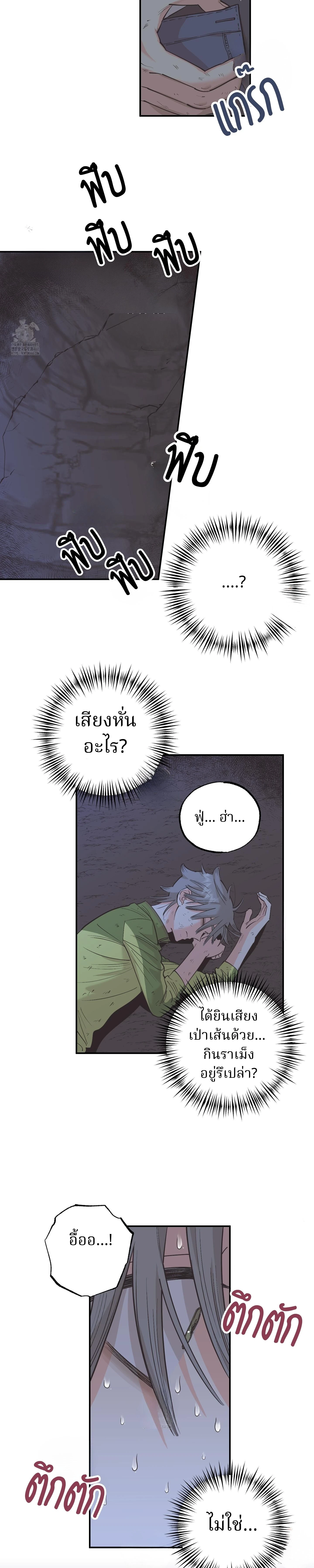 Let Me Love a Wild Man Too! – คนป่าก็น่ารักดี! ตอนที่ 1 — page 27 of 33