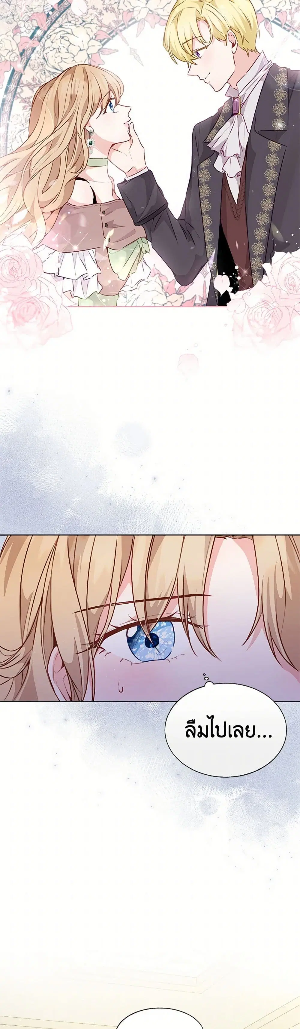 Stealing the Lady’s Heart ตอนที่ 28 — page 20 of 40