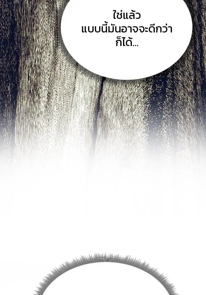One Husband is Enough – เกมรักจับสามี ตอนที่ 24 — page 79 of 141