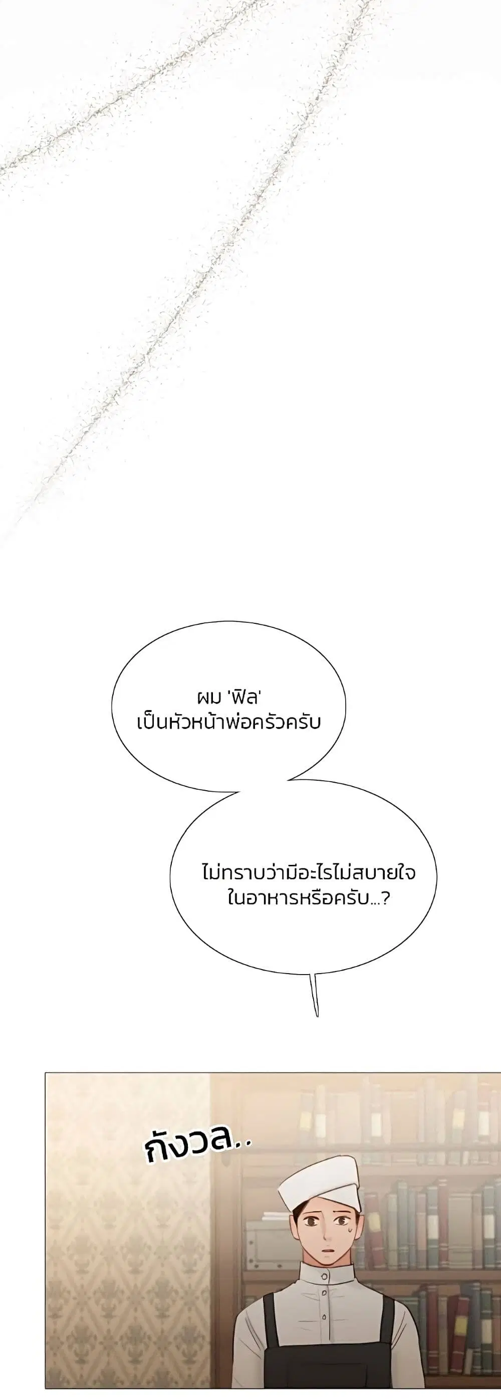 Serena ตอนที่ 31 — page 17 of 62