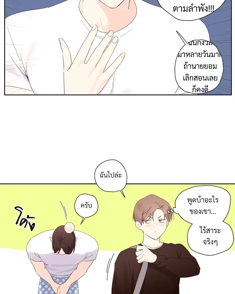 4 Week Lovers ตอนที่ 67 — page 45 of 53