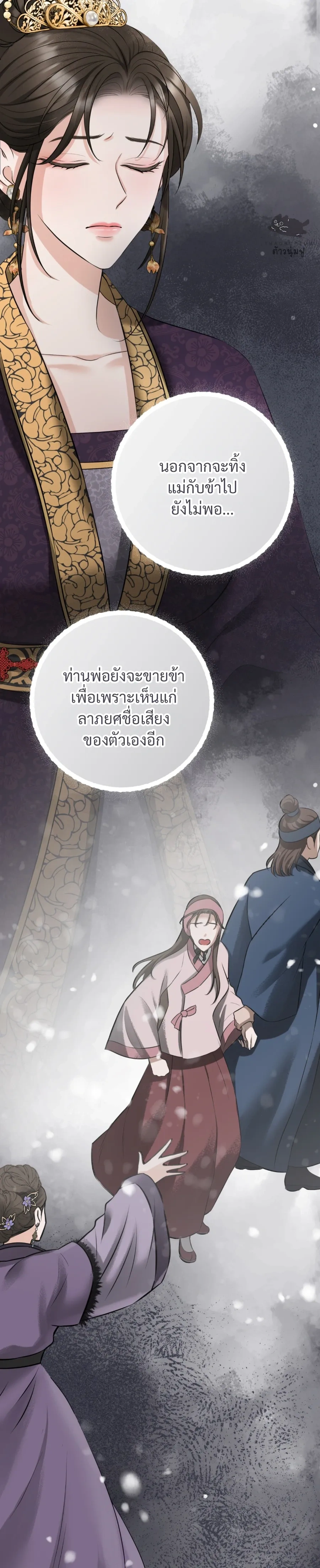 Forbidden Glances – เงาบาป ตอนที่ 1 — page 36 of 52