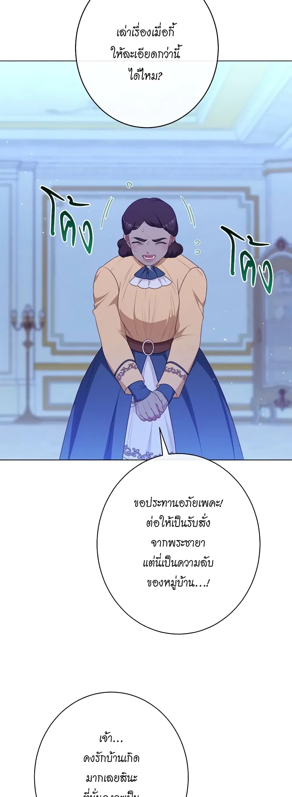 The Villainess Turns the Hourglass ตอนที่ 120 — page 44 of 49
