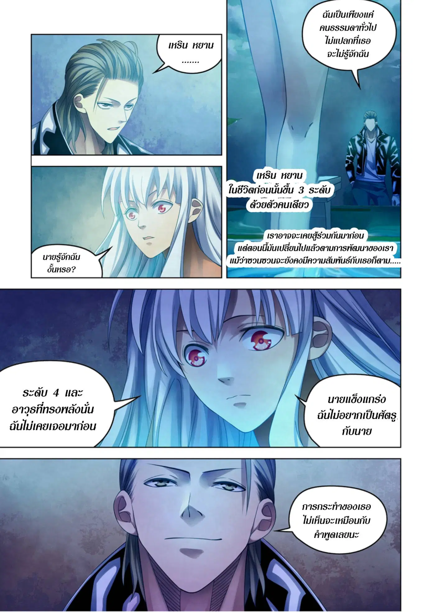 The Last Human ตอนที่ 341.345 — page 64 of 87