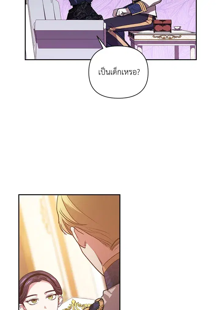 The Broken Ring – This Marriage Will Fail Anyway ตอนที่ 8 — page 45 of 97