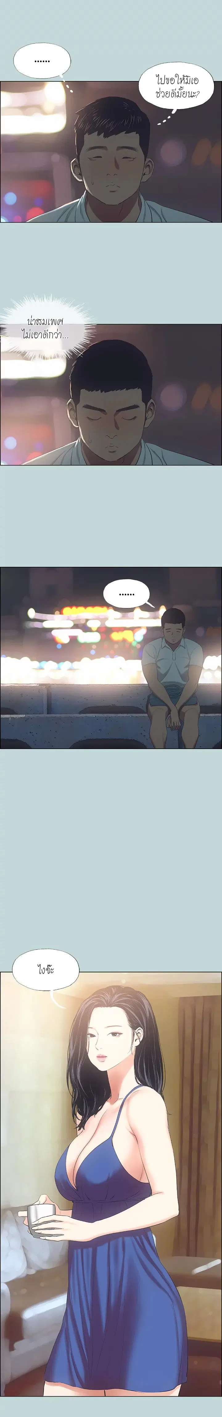 Summer Vacation ตอนที่ 43 — page 12 of 17