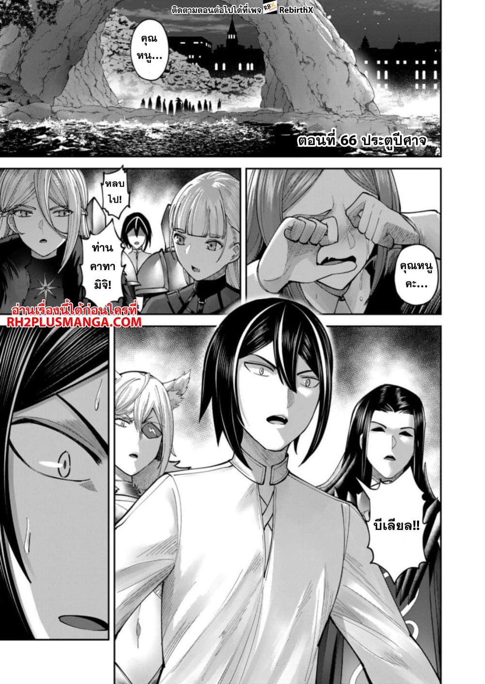 Kichiku Eiyuu Savage Hero วีรบุรุษปีศาจ ตอนที่ 66 — page 2 of 23
